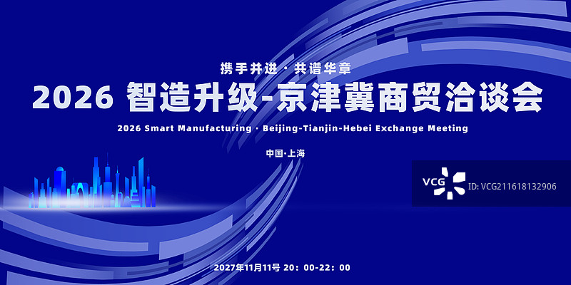 2026智能智造科技研讨会展板封面图片素材