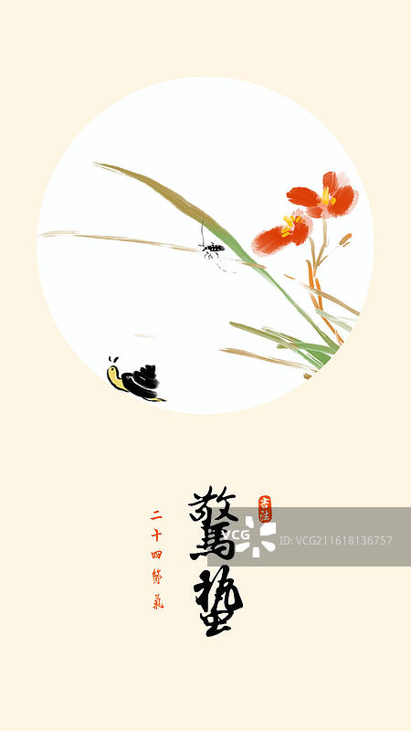 水墨 节气 惊蛰 海报 可爱 蜗牛 昆虫 慢慢 爬行图片素材