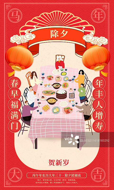 2026年马年新年祝福贺卡 除夕家人围着吃年夜饭 年夜饭预定 温暖的家 民族风日历封面 复古年画竖版图片素材