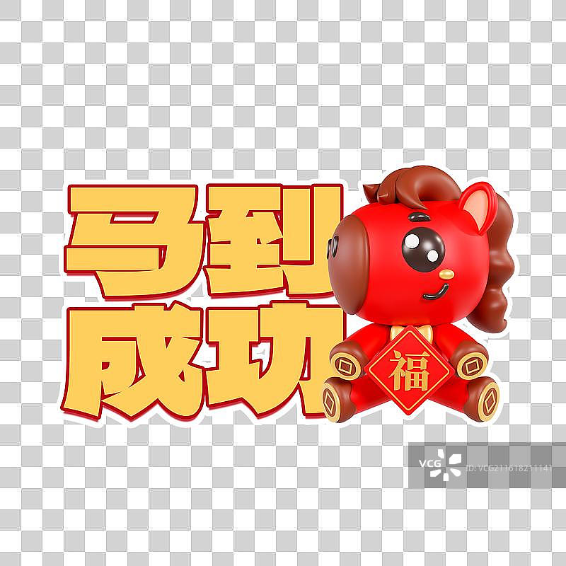 3D立体马年卡通喜庆年会手举牌祝福语元素图片素材