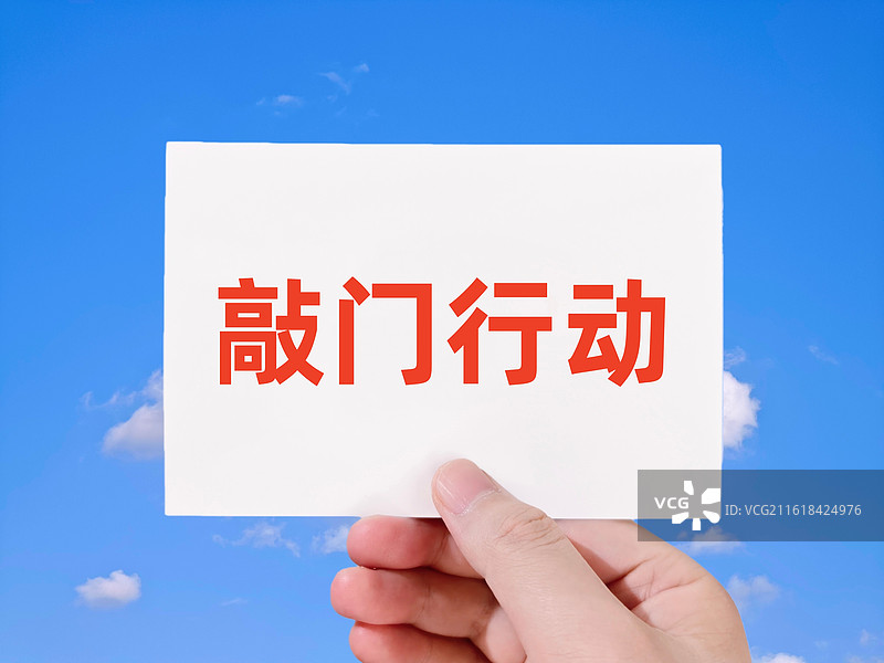 敲门行动图片素材