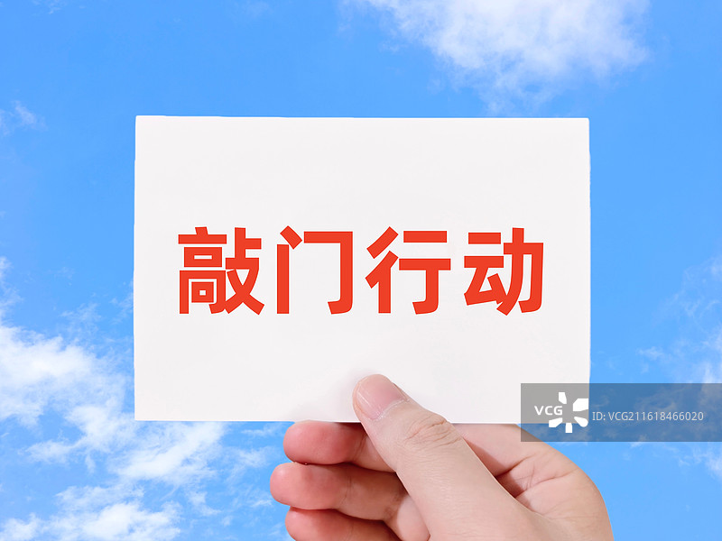 敲门行动图片素材