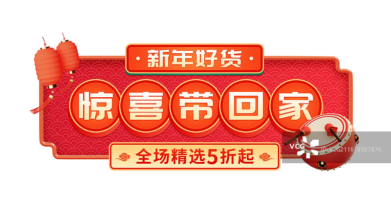 3D立体国风年货节购物节标题设计模板图片素材