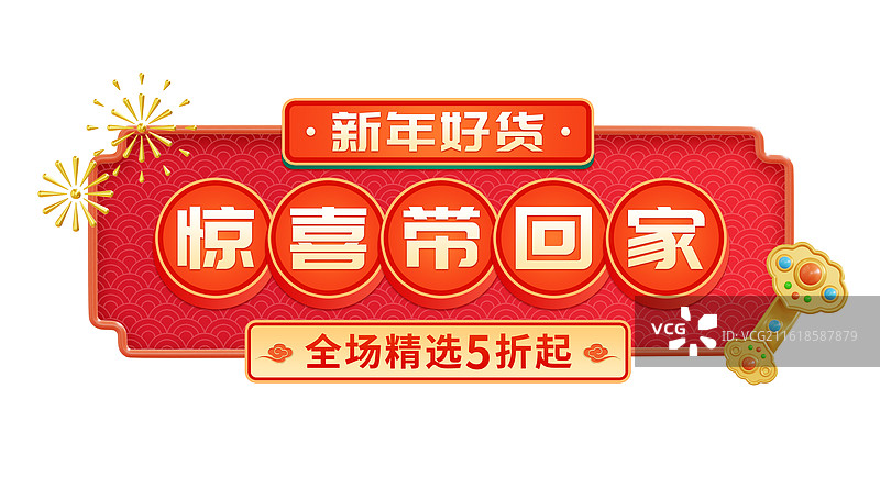 3D立体国风年货节购物节标题设计模板图片素材