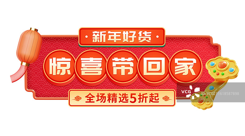 3D立体国风年货节购物节标题设计模板图片素材