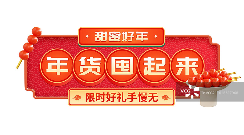3D立体国风年货节购物节标题设计模板图片素材