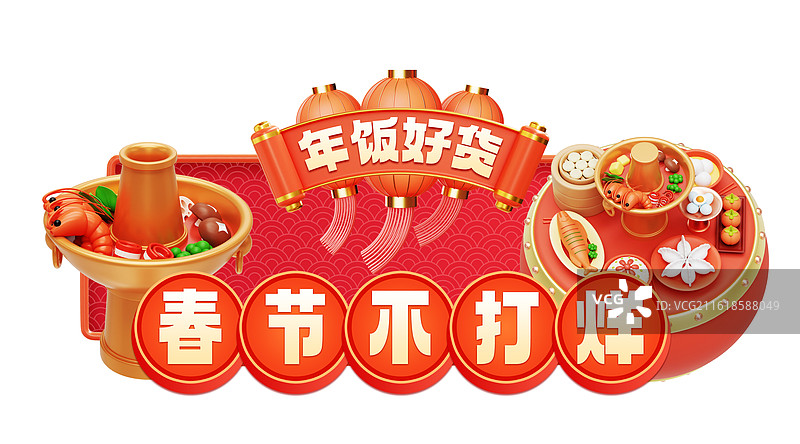 3D立体国风年货节购物节标题设计模板图片素材