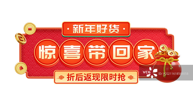 3D立体国风年货节购物节标题设计模板图片素材