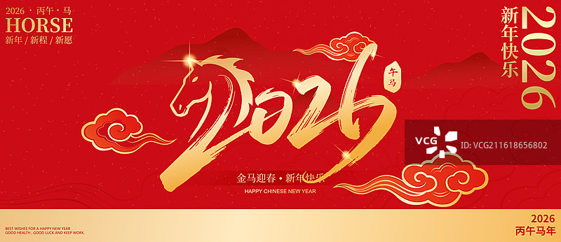 国风2026马年春节新年书法艺术字体矢量海报图片素材