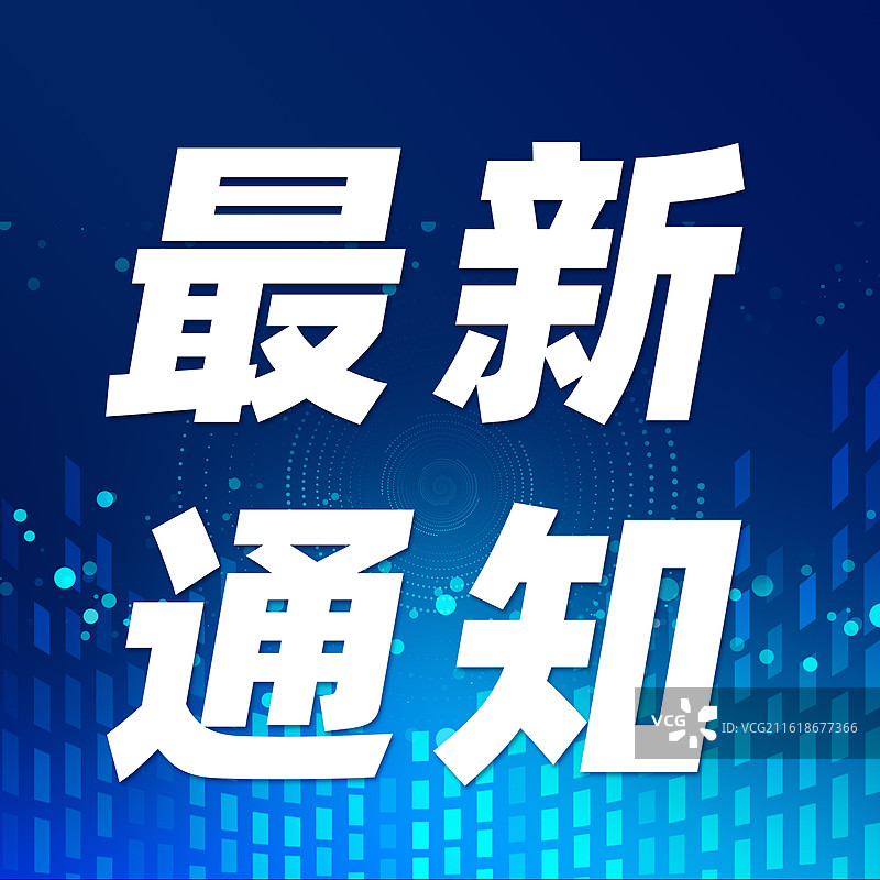 最新通知蓝色背景科技城市商务公众号封面图片素材