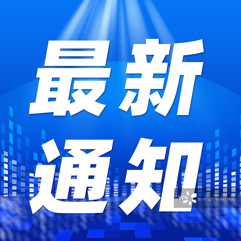 最新通知蓝色背景科技城市商务公众号封面图片素材