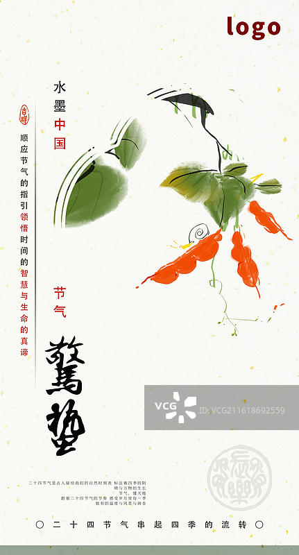 水墨 节气 惊蛰 海报 蜗牛 昆虫 自然图片素材