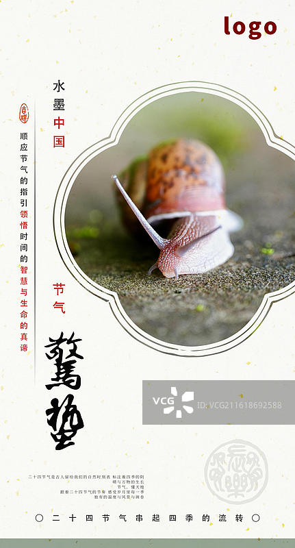 水墨 节气 惊蛰 海报 蜗牛 昆虫 自然图片素材