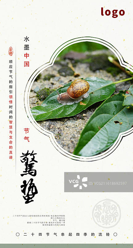 水墨 节气 惊蛰 海报 蜗牛 昆虫 自然图片素材