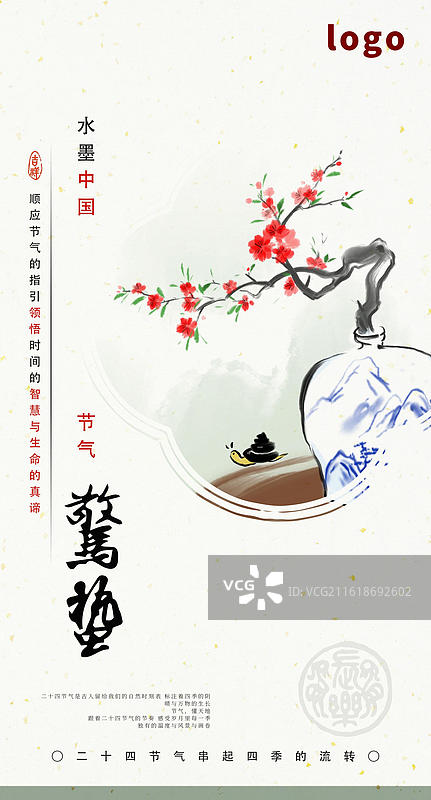 水墨 节气 惊蛰 海报 蜗牛 昆虫 自然图片素材