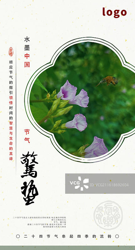 惊蛰 昆虫 自然 童趣图片素材