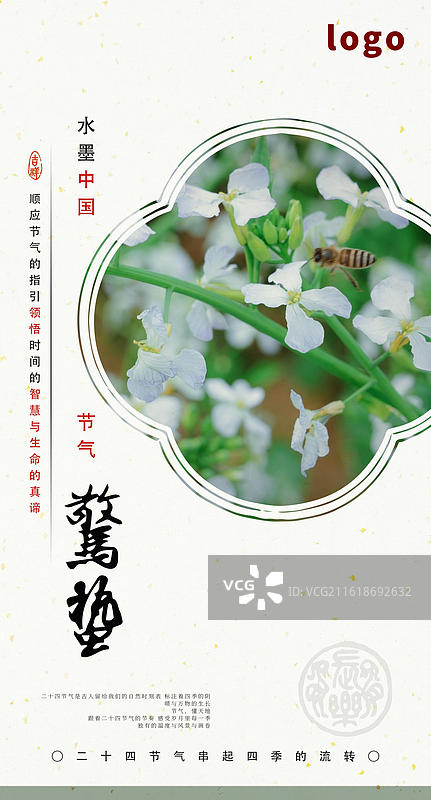 惊蛰 昆虫 自然 童趣图片素材