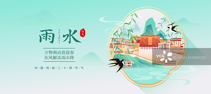 国风节气雨水拉萨城市建筑矢量插画海报图片素材