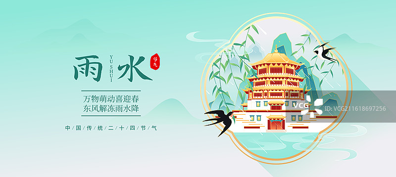 国风节气雨水拉萨城市建筑矢量插画海报图片素材