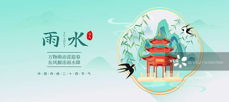 国风节气雨水汕头城市建筑矢量插画海报图片素材
