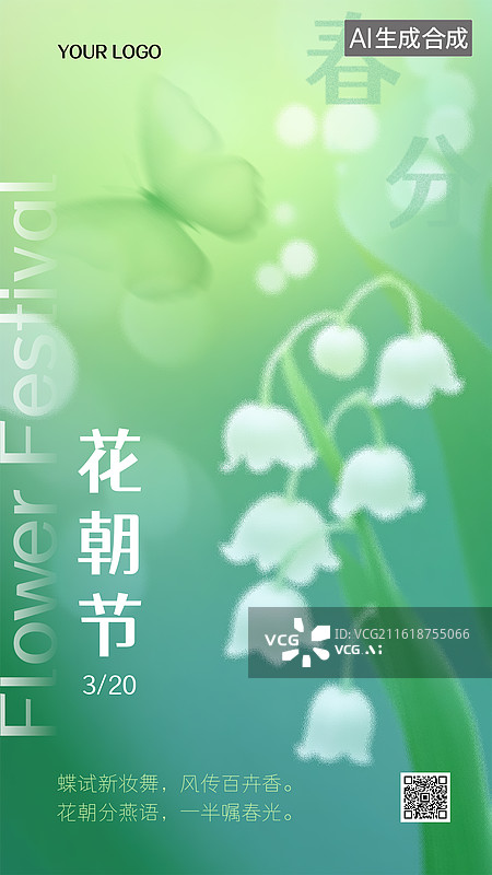 【AI数字艺术】春日弥散光朦胧风创意海报图片素材