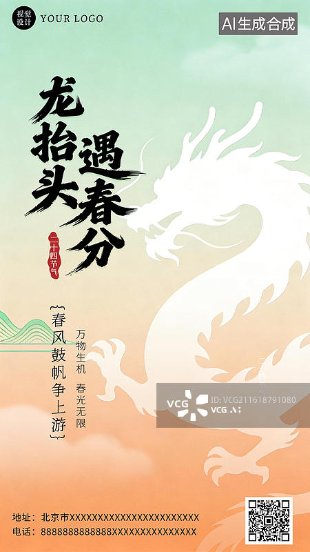 【AI数字艺术】龙抬头海报春分海报龙抬头春分海报模板图片素材