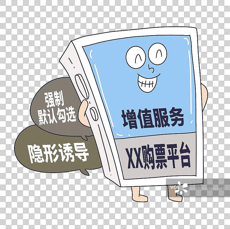 网络购票平台，增值服务，套路陷阱图片素材