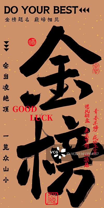 金榜-多巴胺荧光色炫彩时尚高考祝福吉祥话书法手写冲击力强竖版海报手机壁纸考试通过图片素材
