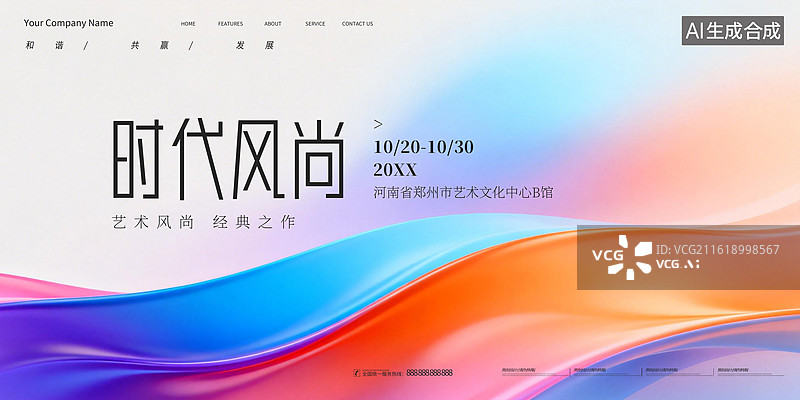 【AI数字艺术】会议背景展板，科技峰会背景板，高级渐变色会议背景，创意会议背景图片素材