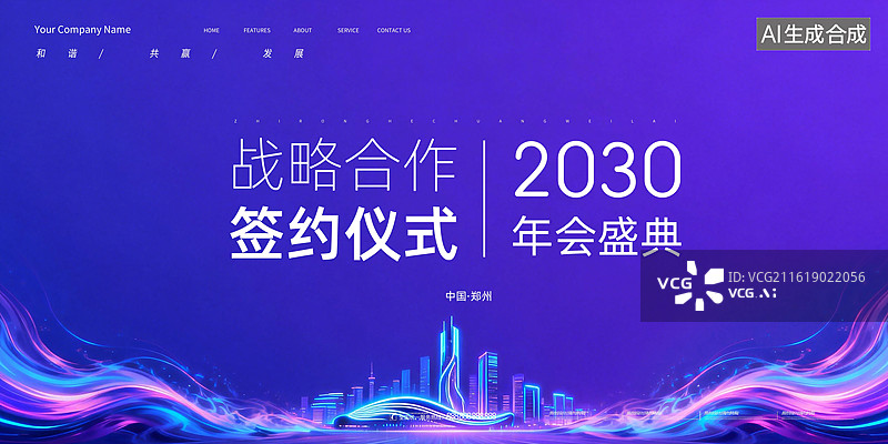 【AI数字艺术】会议背景展板，科技峰会背景板，高级渐变色会议背景，创意会议背景图片素材