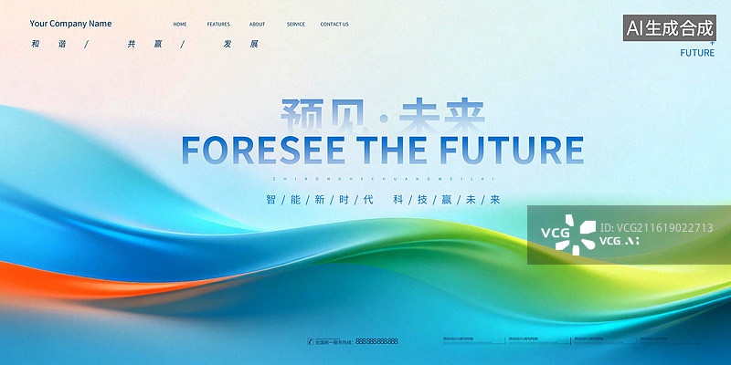 【AI数字艺术】会议背景展板，科技峰会背景板，高级渐变色会议背景，创意会议背景图片素材