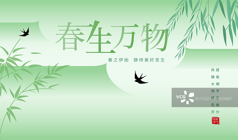 中国风二十四节气封面设计插画海报-春天 水墨渐变的绿色屋顶插画 绿色的垂柳和竹子 横版图片素材