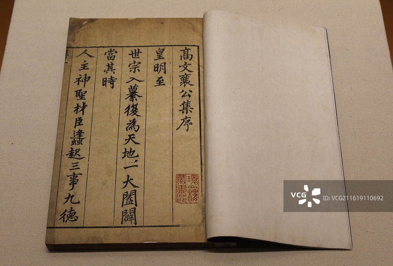 高文襄公集十八种四十四卷 国家典籍博物馆图片素材