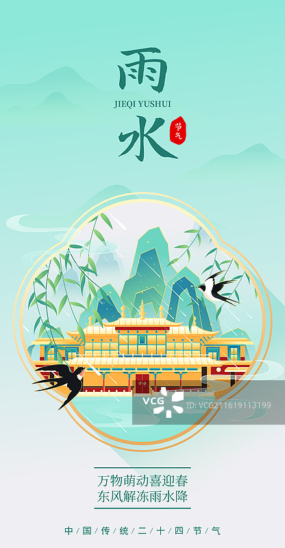 国风节气雨水拉萨城市建筑矢量插画海报图片素材