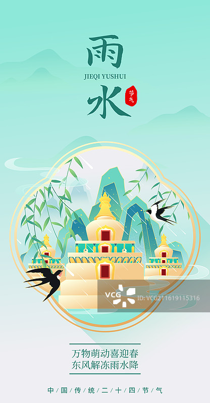 国风节气雨水西宁城市建筑矢量插画海报图片素材