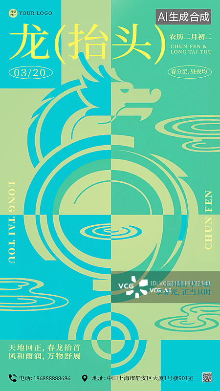 【AI数字艺术】平面几何风龙抬头遇春风设计海报模板图片素材