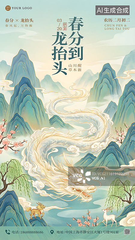 【AI数字艺术】国潮风龙抬头遇春风设计海报模板图片素材