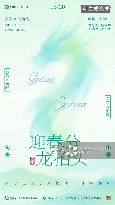 【AI数字艺术】弥散风龙抬头遇春风设计海报模板图片素材