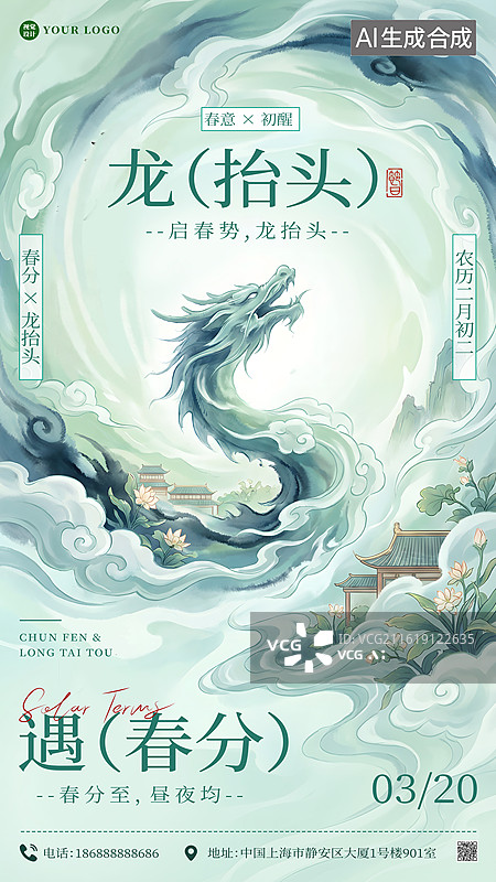 【AI数字艺术】中式抽象龙抬头遇春风设计海报模板图片素材