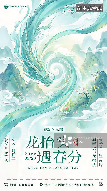 【AI数字艺术】中式抽象龙抬头遇春风设计海报模板图片素材