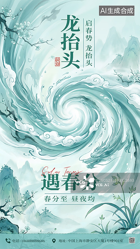 【AI数字艺术】中式抽象龙抬头遇春风设计海报模板图片素材