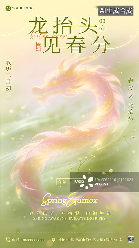 【AI数字艺术】弥散风龙抬头遇春风设计海报模板图片素材
