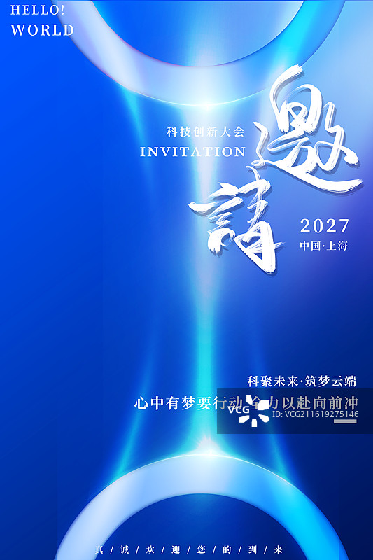 蓝色背景科技城市邀请函请柬图片素材