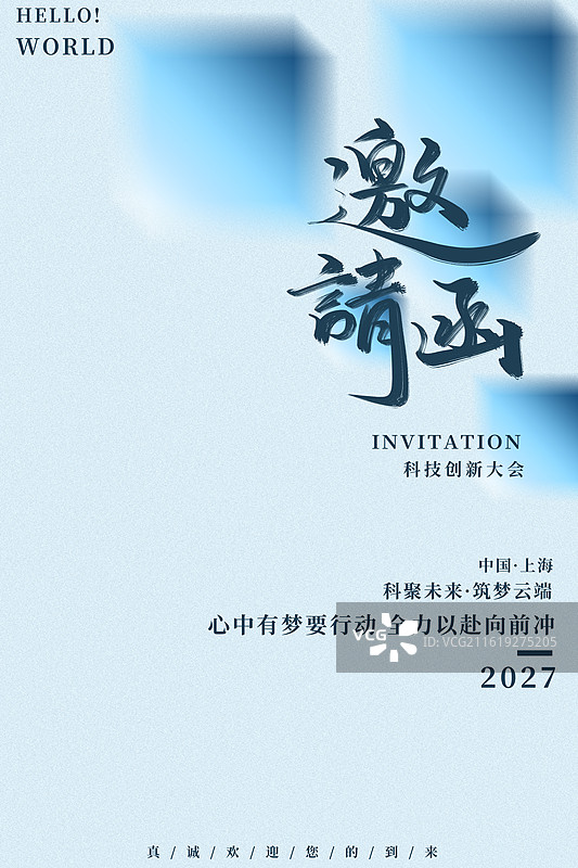 蓝色背景科技城市邀请函请柬图片素材