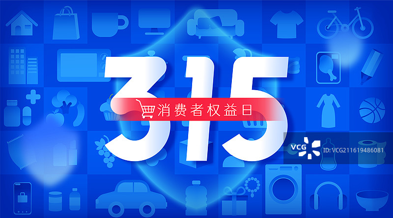 不同物品护盾蓝色315消费者权益日海报插画图片素材