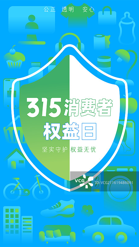 护盾鹤不同物品产品陈列315消费者权益日海报插画图片素材