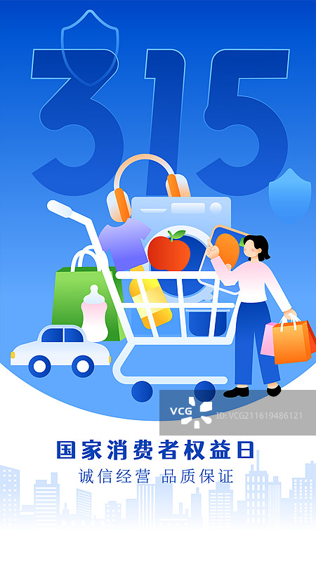 女性购物篮不同物品护盾315消费者权益日海报插画图片素材