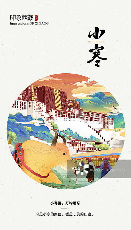 2026国风城市地标建筑节气插画海报 城市系列画册 西藏风景布达拉宫 铜色转金 游客牧民与耗牛 竖版图片素材