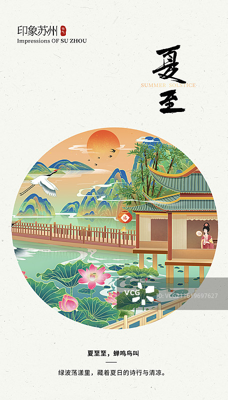 2026国风城市地标建筑 二十四节气插画海报 城市系列画册 夏天亭子里的乘凉古典美女 苏州园林 竖版图片素材