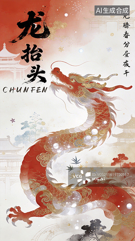 【AI数字艺术】春分龙抬头新中式水墨中国画海报图片素材